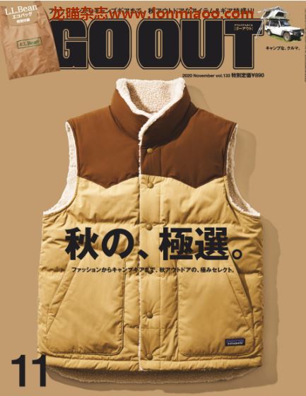 [日本版]GO OUT 日本男士户外运动时尚杂志 2020年11月刊